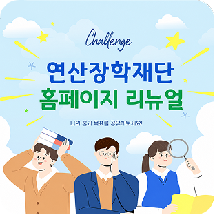 내일의꿈 챌린지